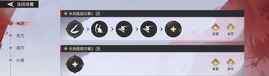 永劫無間手游長劍連招怎么用