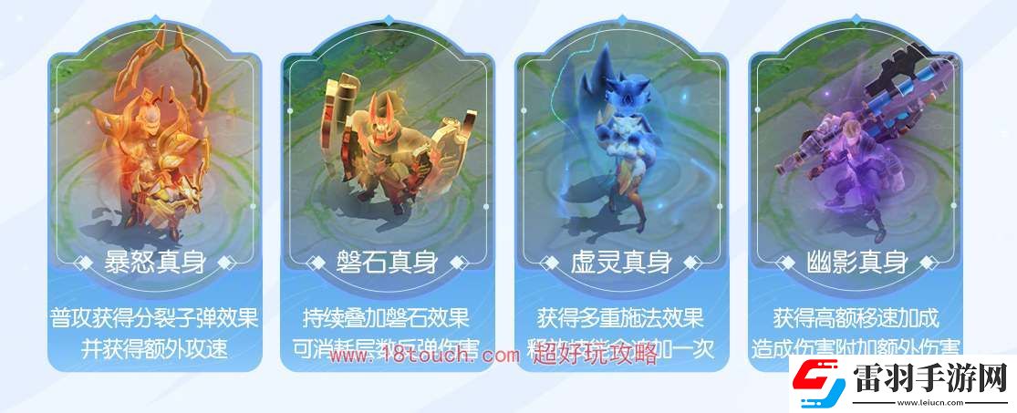 王者榮耀覺醒之戰(zhàn)真身降臨玩法介紹