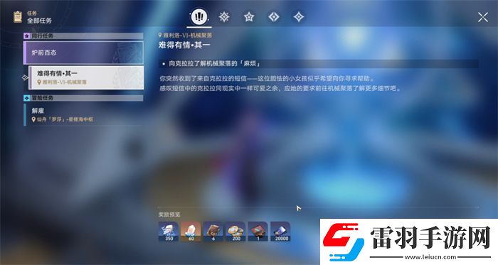 克拉拉同行任務難得有情其一攻略星穹鐵道克拉拉同行任務難得有情其一圖文攻略
