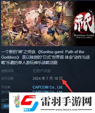 祇女神之路發售時間介紹