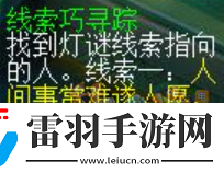 夢幻西游手游2.29燈謎線索答案是什么