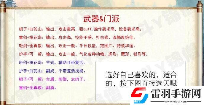 射雕武器門派新手應該如何選擇