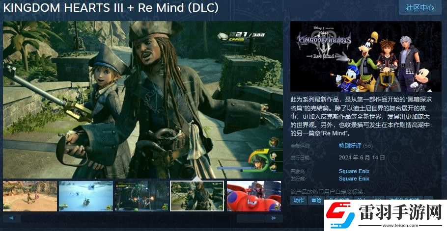 王國(guó)之心系列Steam正式發(fā)售
