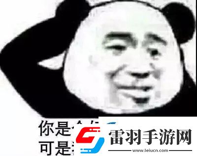 你是個(gè)好女孩可是我喜歡男人表情包