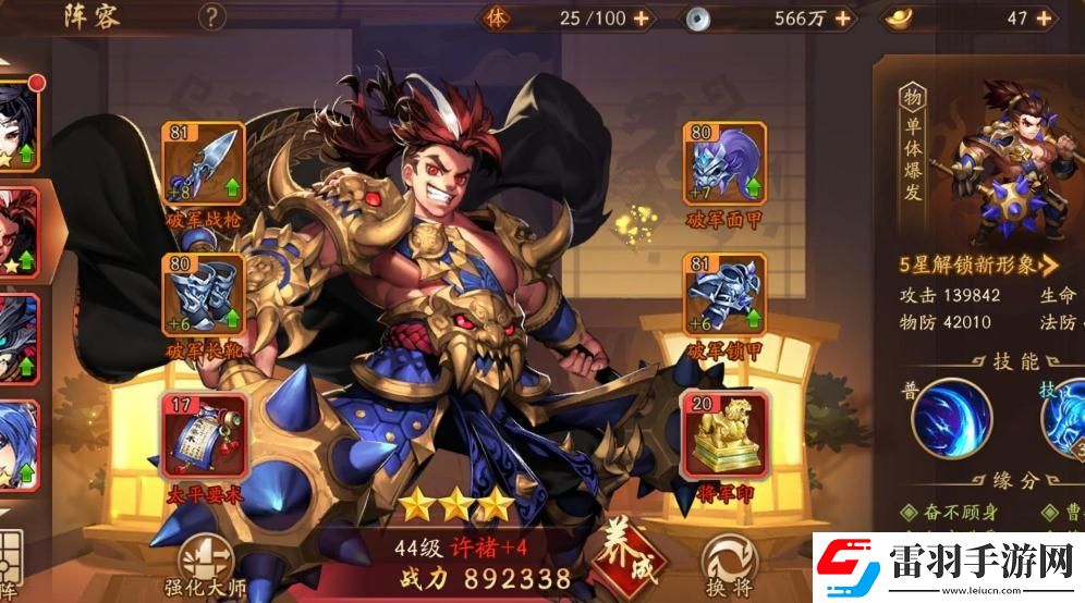 少年三國志兵符戰魂什么級別