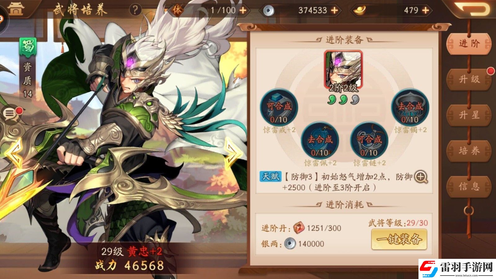 少年三國志2呂蒙戴什么神器