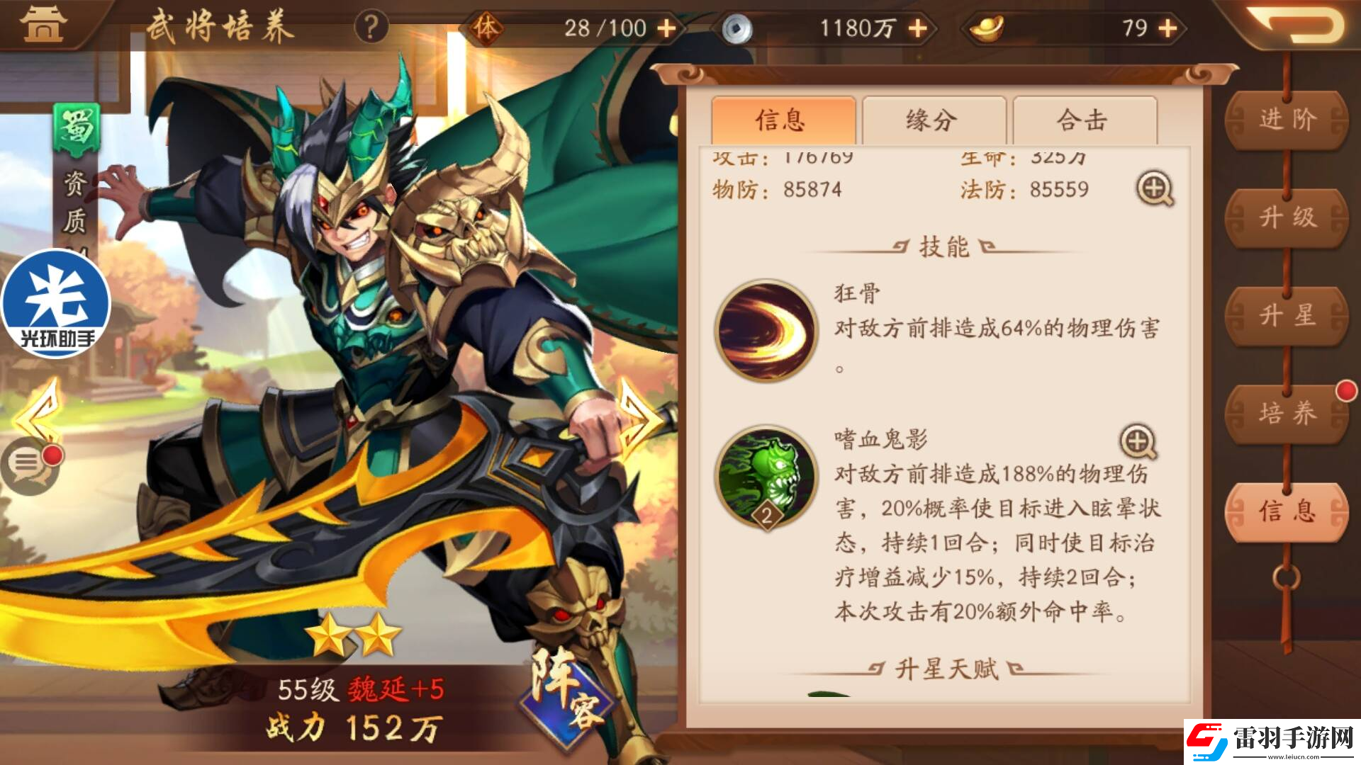 少年三國志2呂蒙戴什么神器