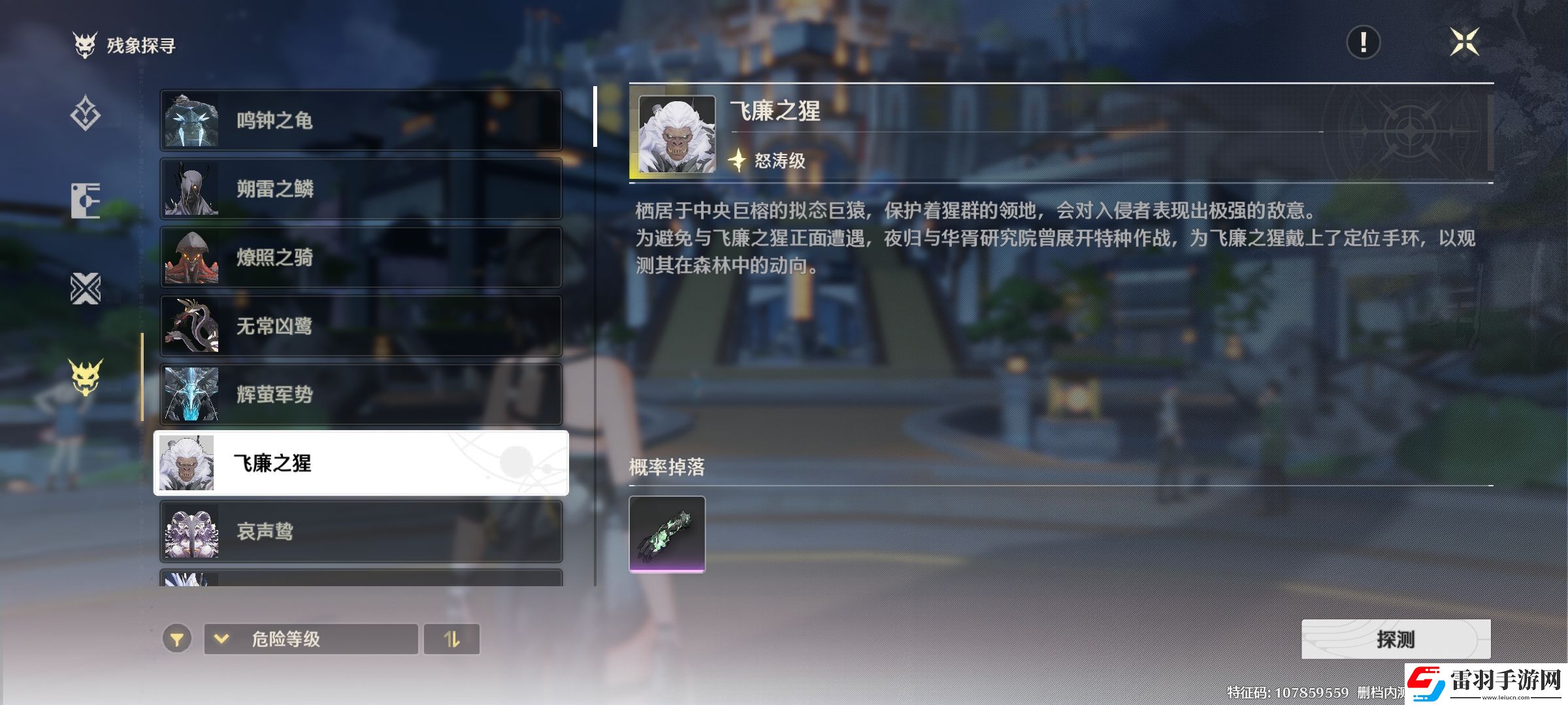 鳴潮飛廉之猩在哪