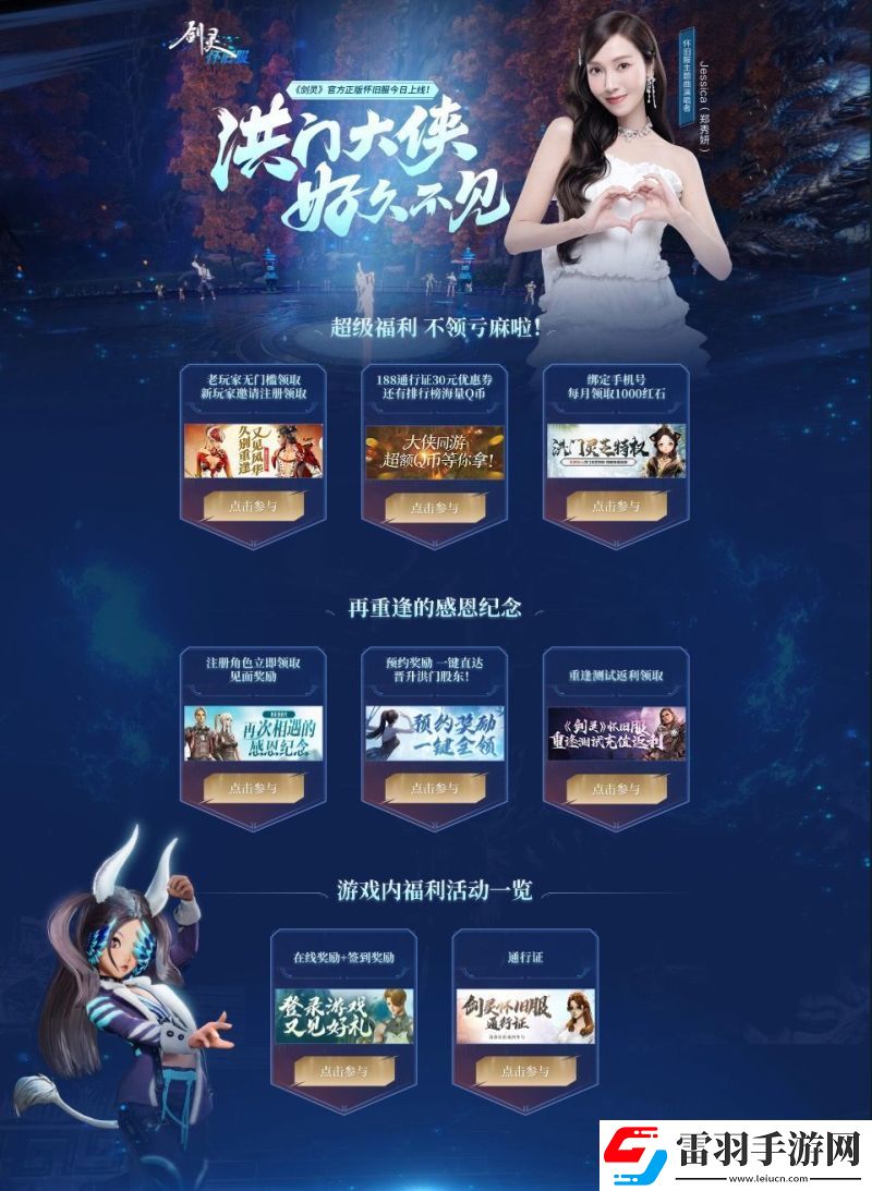 劍靈懷舊服公測火爆開啟