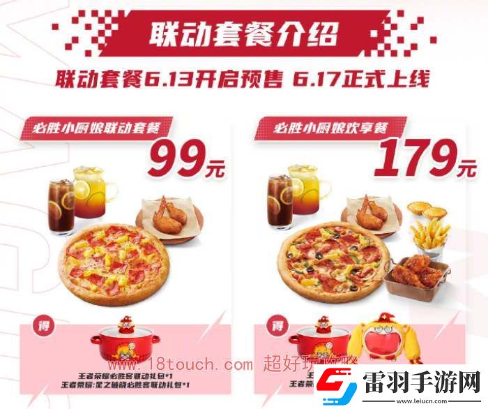 王者榮耀星之破曉必勝客聯動獎勵一覽