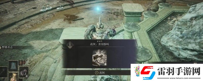 艾爾登法環dlc悲慟慘叫有什么用