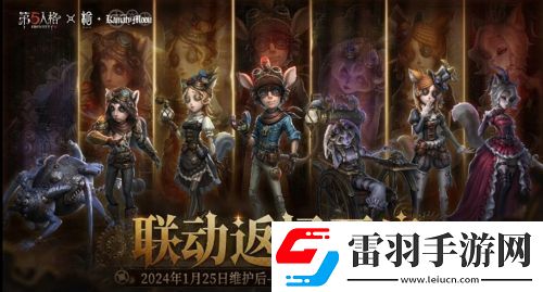 第五人格春節爆料2024匯總春節爆料重要節點一覽