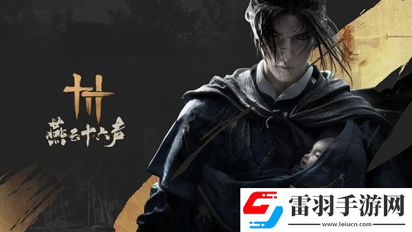 燕云十六聲菩提苦海初露鋒芒任務怎么做