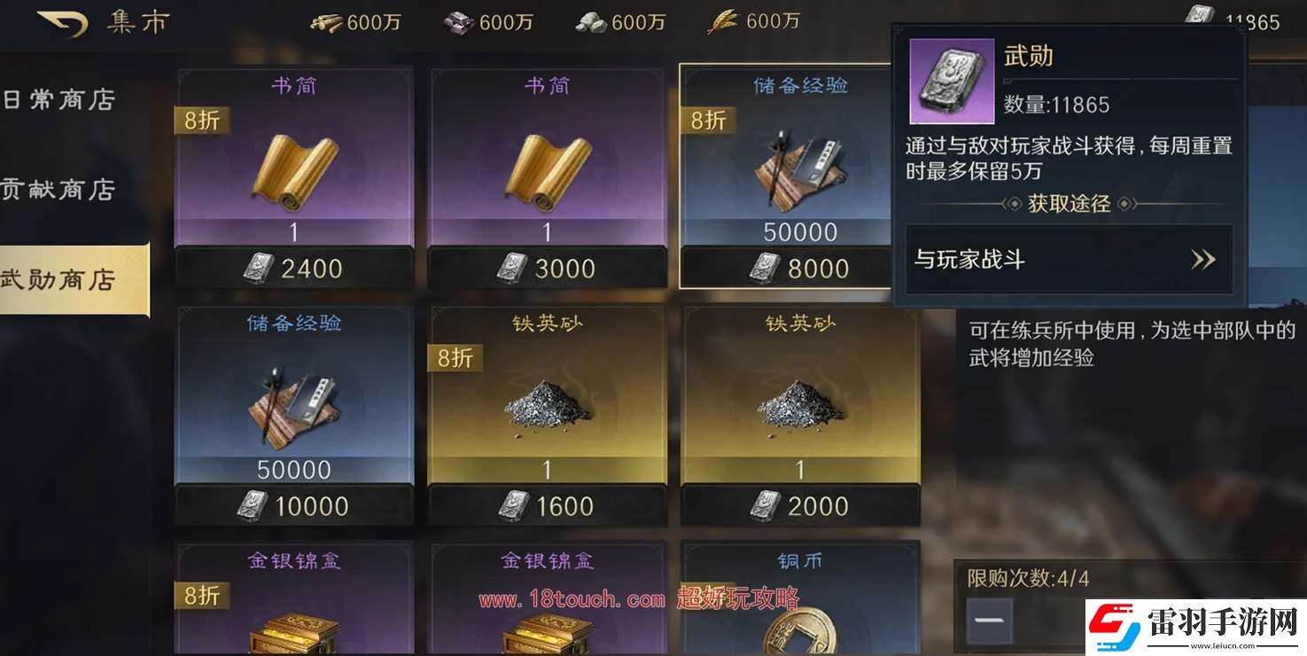 三國謀定天下武勛商店兌換優先級推薦