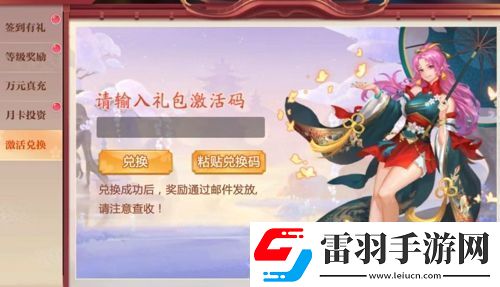 天堂奇緣兌換碼匯總可用禮包碼2024