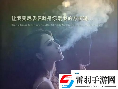 讓我受盡委屈是你愛我的方式嗎圖片