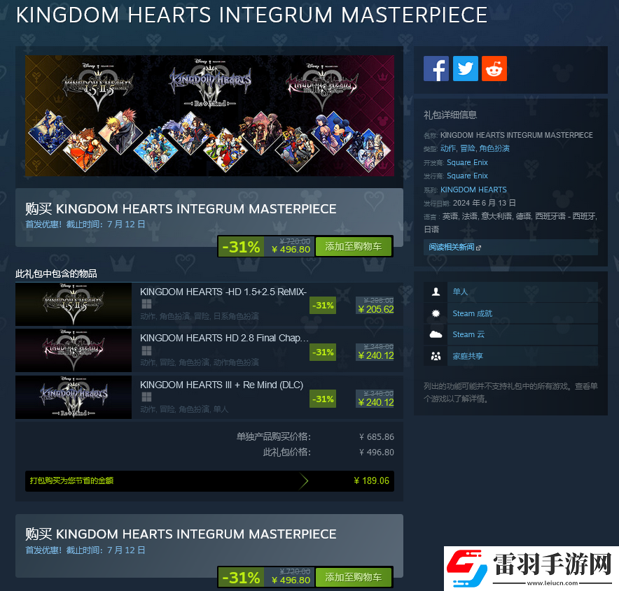 王國(guó)之心系列Steam正式發(fā)售