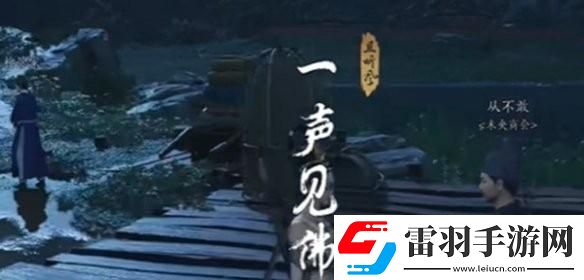 燕云十六聲一聲見佛任務攻略怎么完成