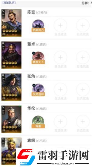 三國志戰棋版群騎最強陣容怎么搭配