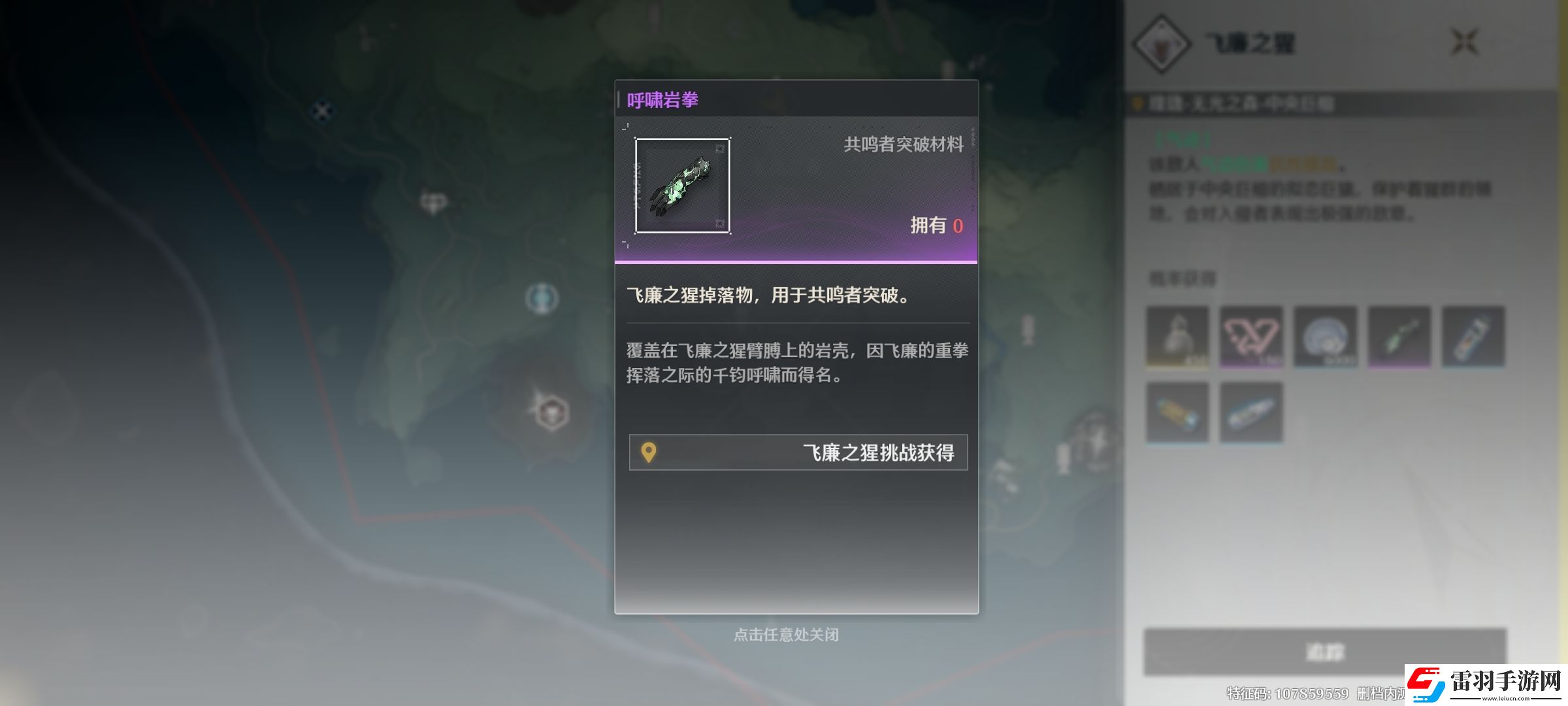 鳴潮飛廉之猩在哪