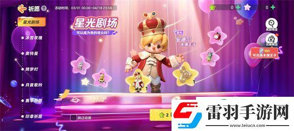 元夢之星木偶王子安德爾怎么獲得