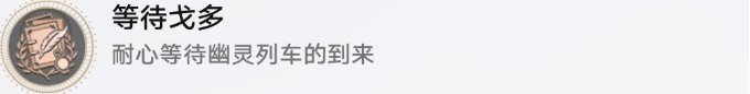 崩壞星穹鐵道流夢礁探索成就攻略