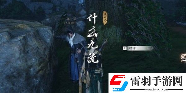 燕云十六聲什么九流任務怎么做