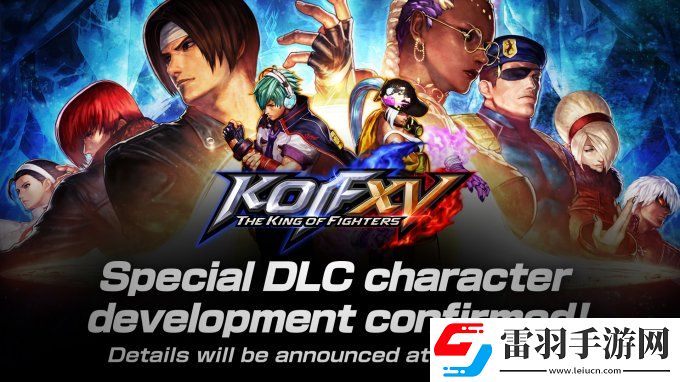 拳皇15新DLC角色確認開發