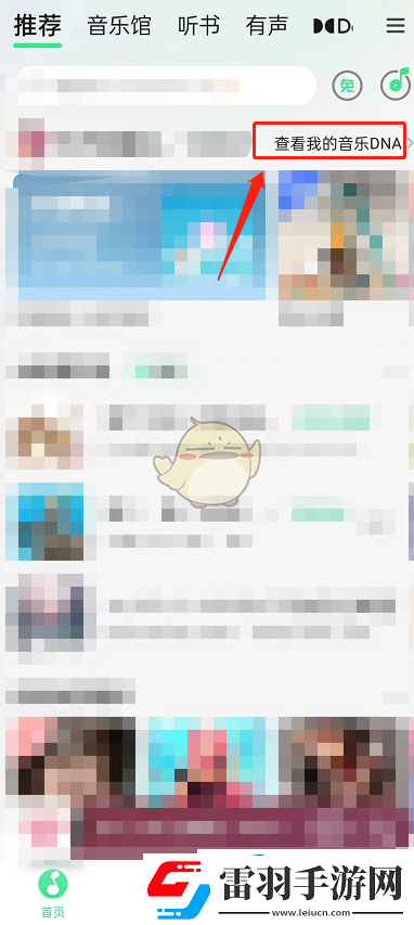qq音樂怎么看音樂dna