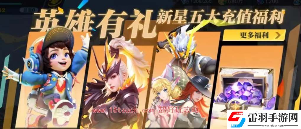 王者榮耀星之破曉首充禮包選什么角色好