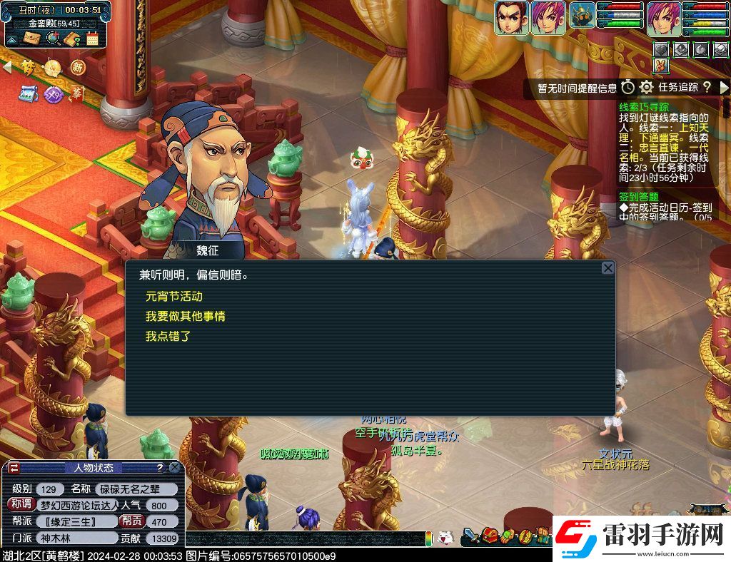 夢幻西游2.28燈謎線索答案是什么