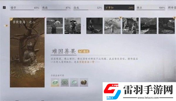 燕云十六聲菩提苦海難因善果任務怎么做