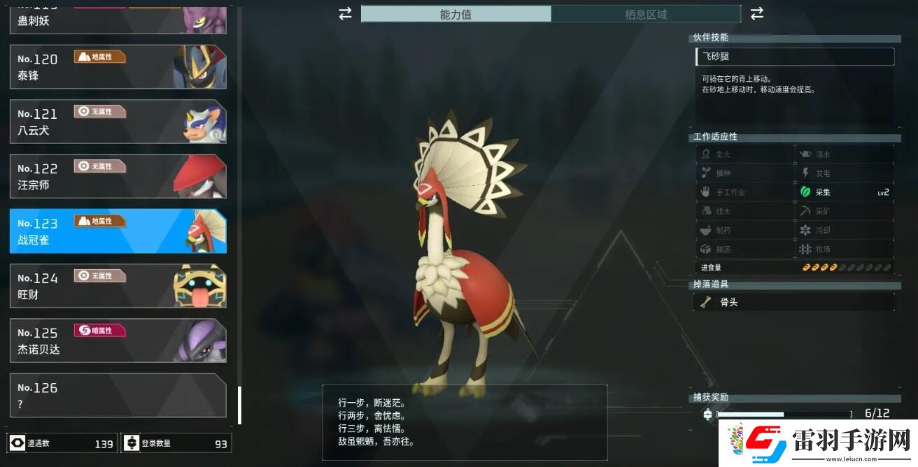 幻獸帕魯戰冠雀屬性介紹