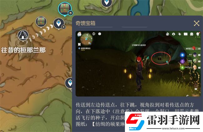 塵歌壺婉拒風蝕的聚落圖紙位置攻略原神套裝婉拒風蝕的聚落圖紙位置圖文攻略