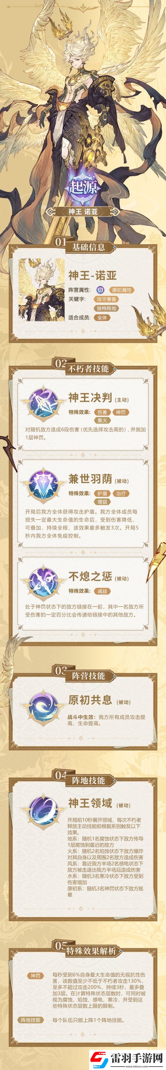 不朽家族半周年神王降臨版本開啟！起源不朽者神王諾亞登場！