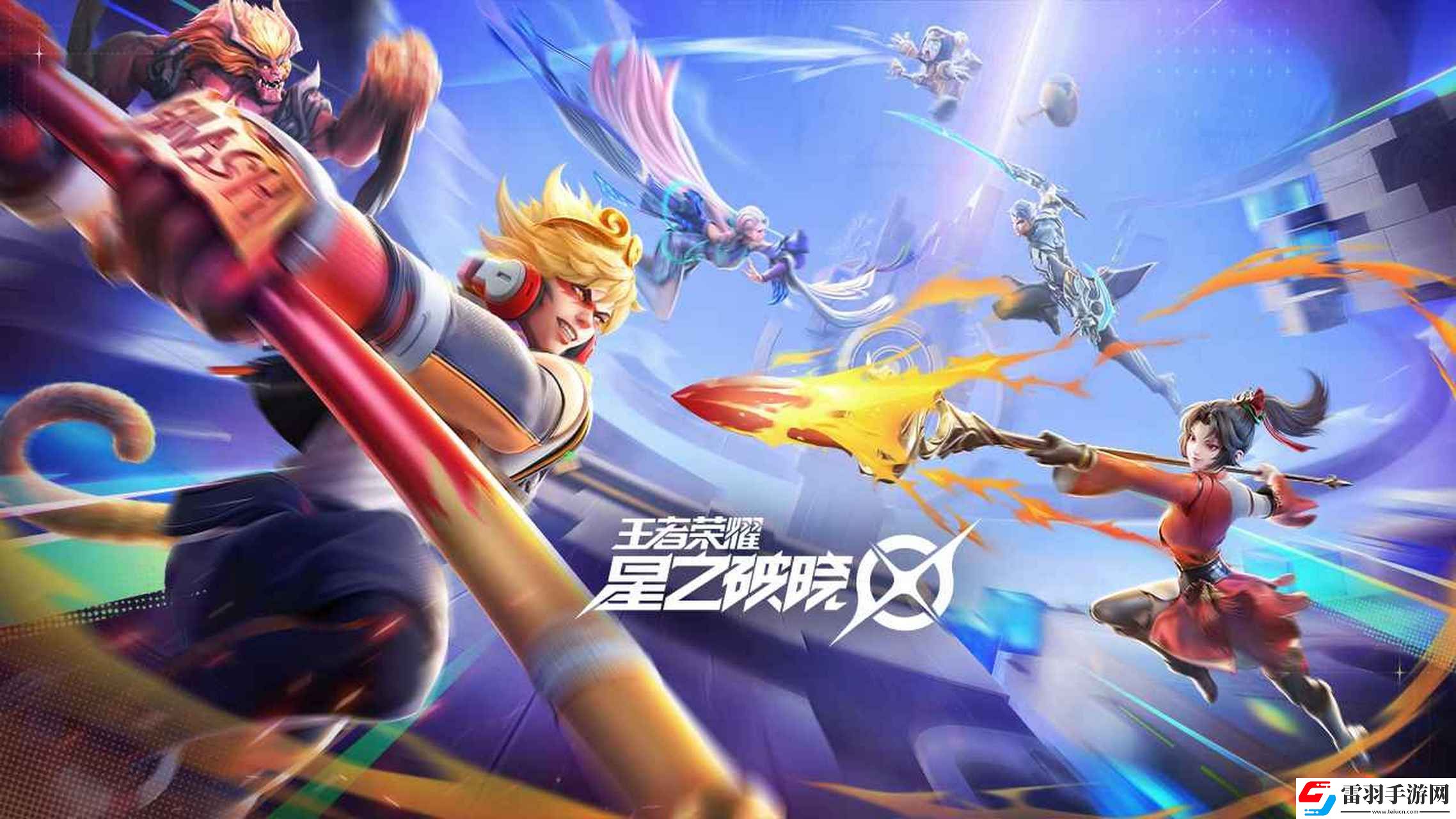 王者榮耀星之破曉首充禮包選什么角色好