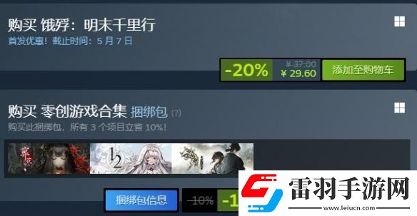 餓殍明末千里行多少錢