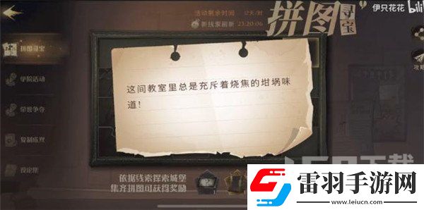 哈利波特魔法覺醒拼圖尋寶11.5攻略