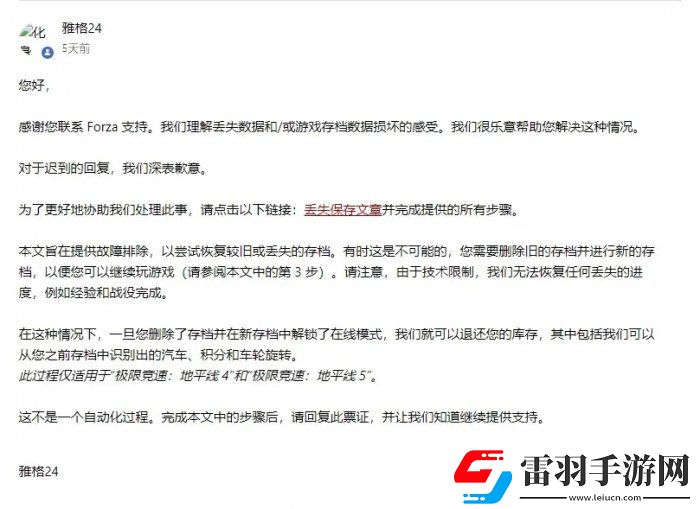 極限競速地平線5炸檔如何找回