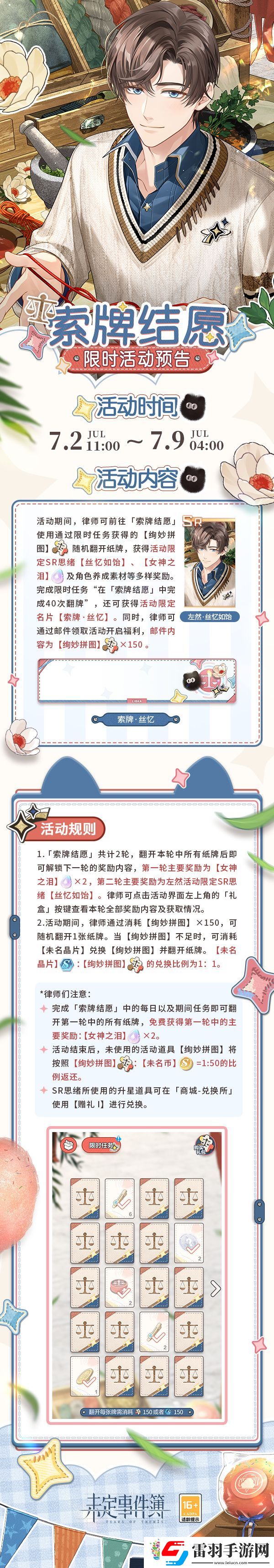 未定事件簿索牌結愿怎么玩