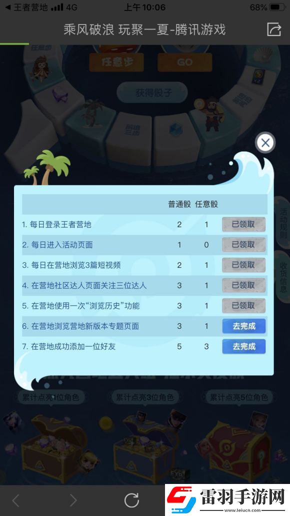 王者營地2020新版本專題頁在哪