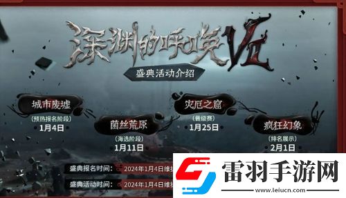 第五人格春節爆料2024匯總春節爆料重要節點一覽