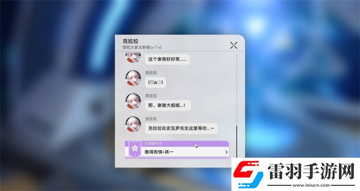 克拉拉同行任務難得有情其一攻略星穹鐵道克拉拉同行任務難得有情其一圖文攻略