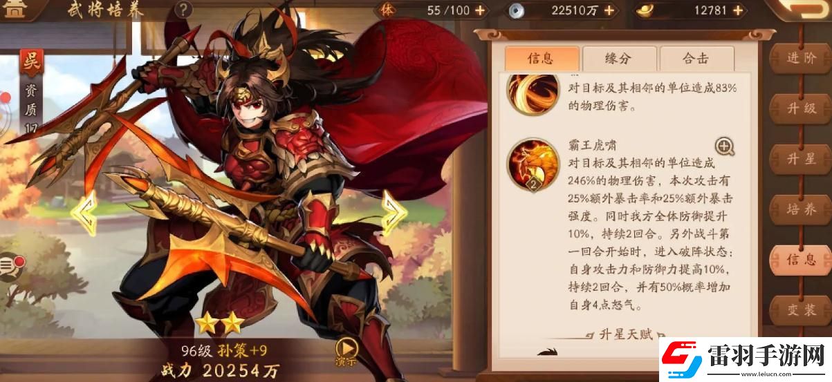 少年三國志兵符戰魂什么級別