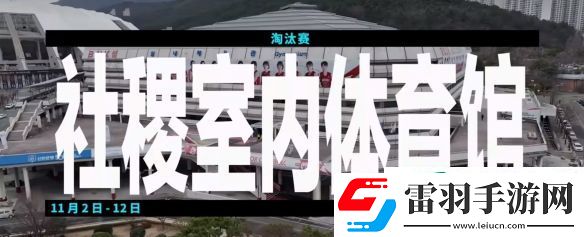 2023英雄聯(lián)盟s13全球總決賽八強(qiáng)賽賽制是什么
