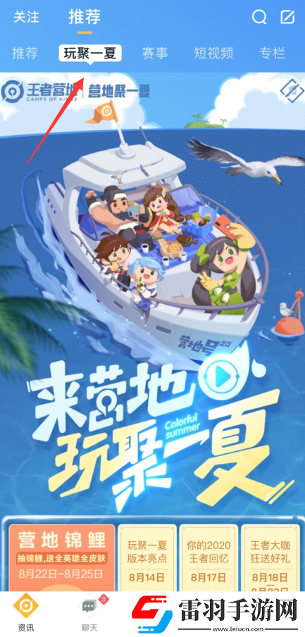 王者營地2020新版本專題頁在哪