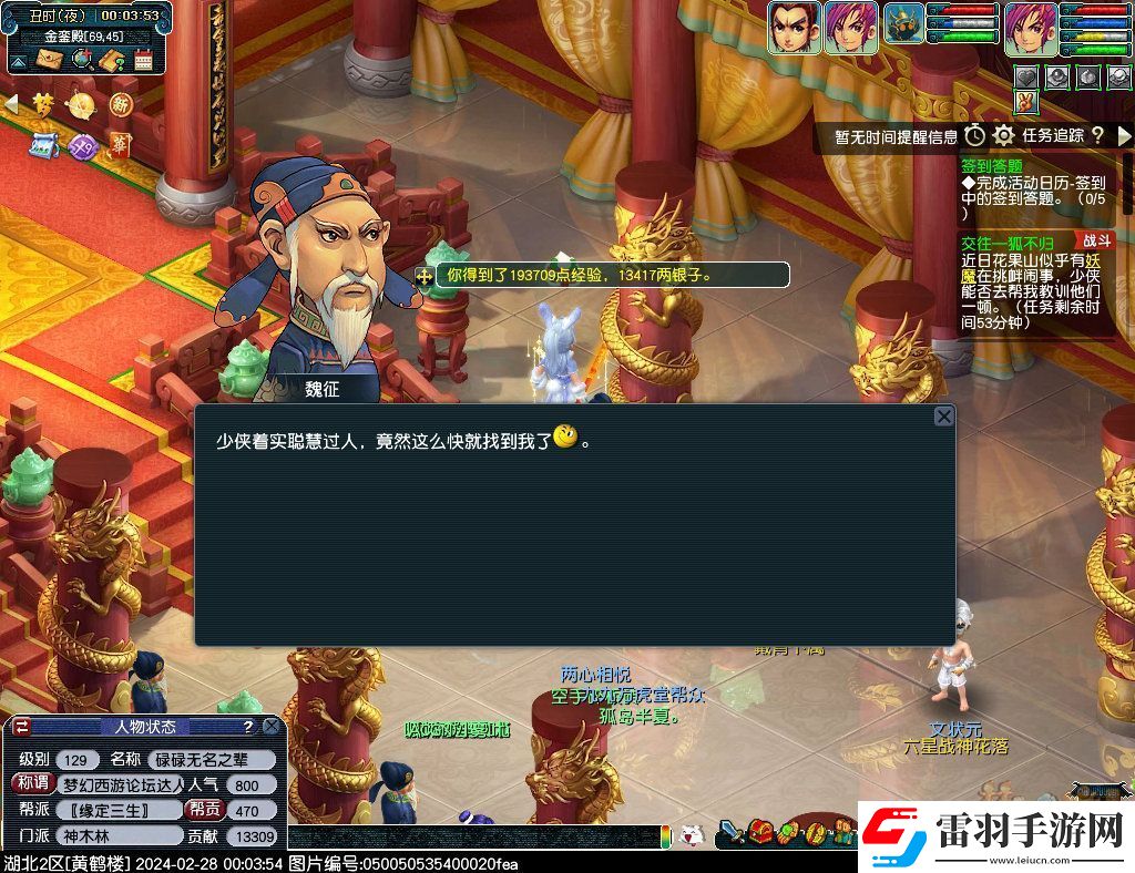 夢幻西游2.28燈謎線索答案是什么