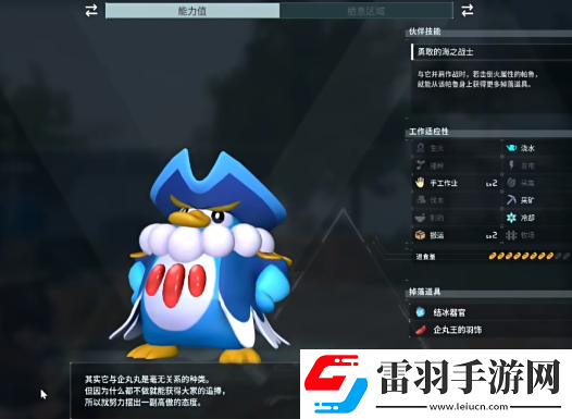幻獸帕魯勇敢的海之戰士是什么