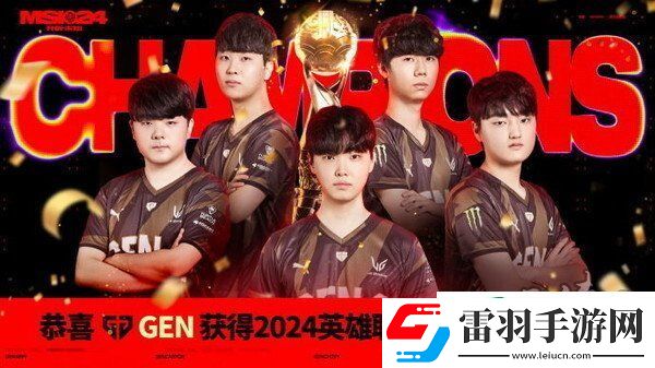 2024msi冠軍誕生