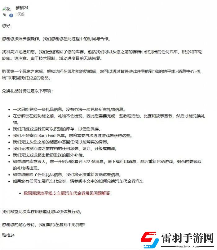 極限競速地平線5炸檔如何找回